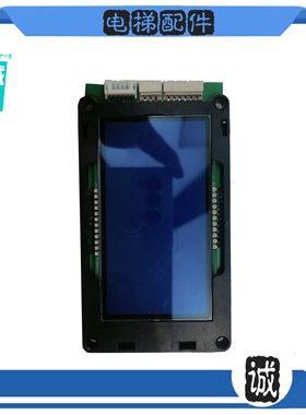 巨人通力电梯外呼板KVY731A3N89718P01液晶显示板原厂配件出售