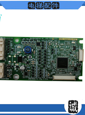 东芝电梯外呼板LED-500 LED-500R LED-500W CV620CV330实拍现货