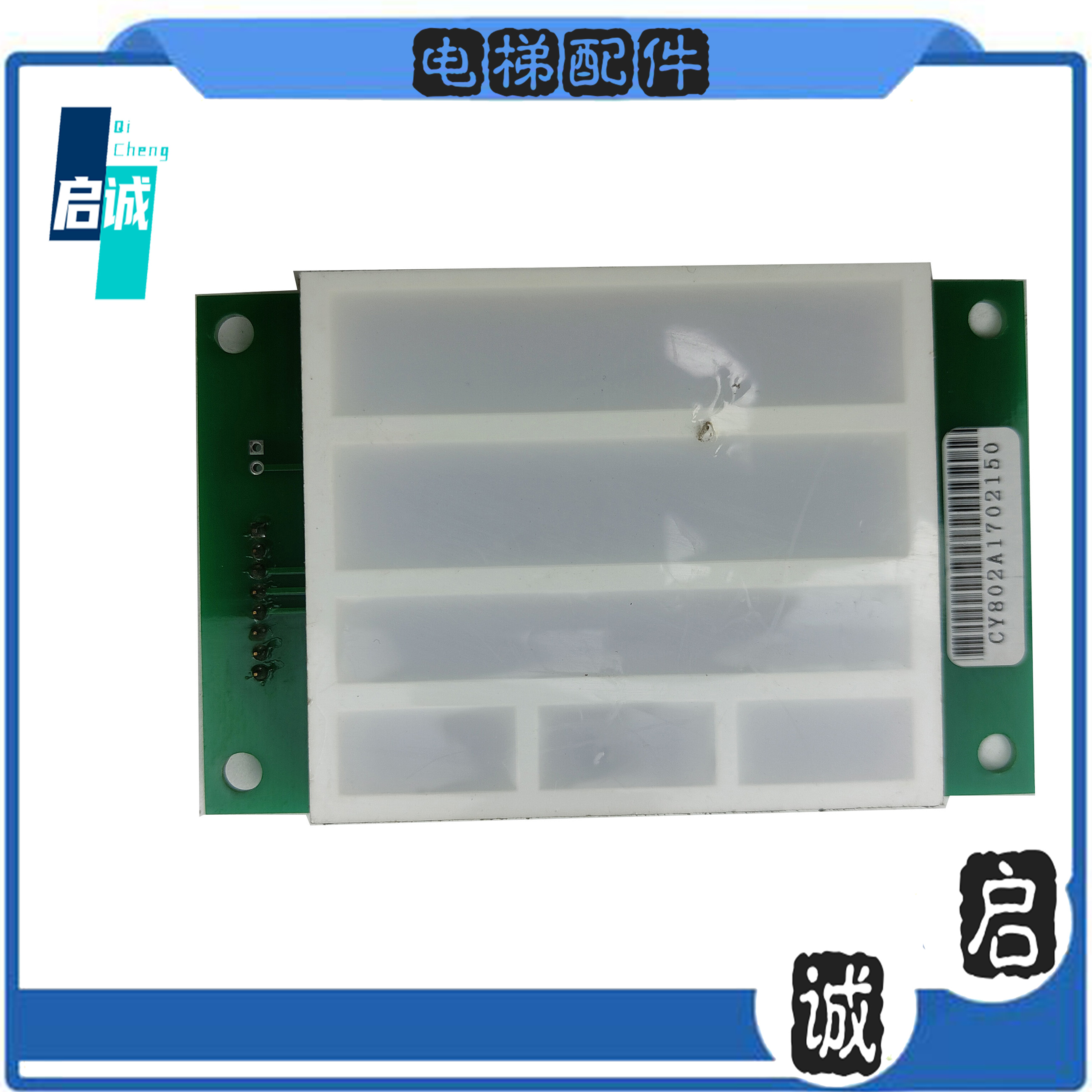 富士达电梯超载显示板Y802CN FUJITEC F/HSY802ABGC现货拍摄