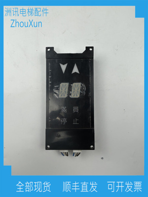 奥的斯电梯外呼外呼显示板