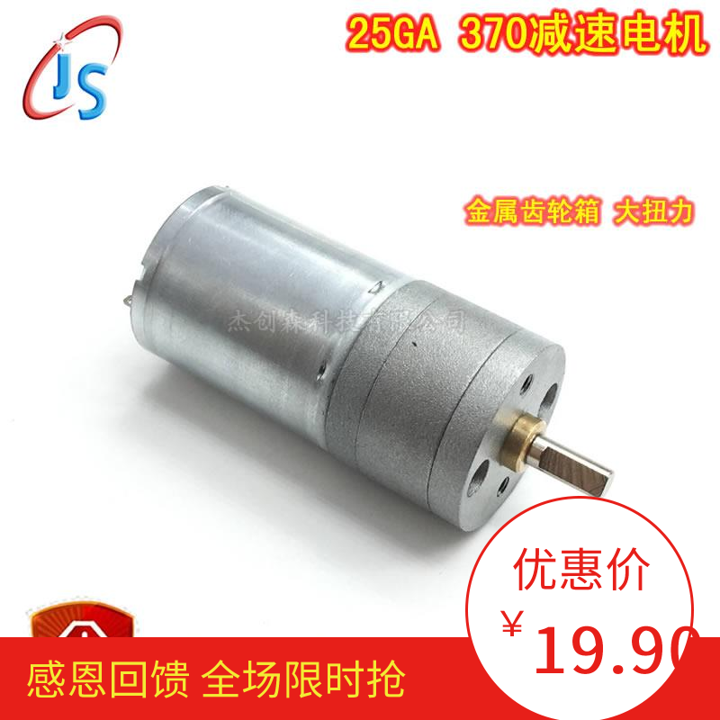 25GA370Ö±Á÷¼õËÙµç»úµÍËÙ Âí´ïµç»ú´óŤ¾Ø6V12V24VÄ£ÐͳµÍÏÍ·µç»ú