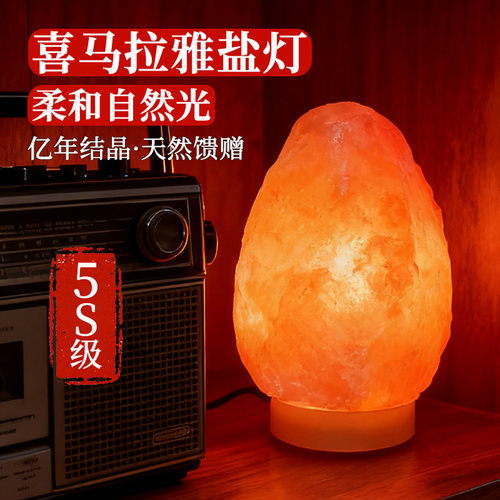 天然喜马拉雅山盐灯小台灯摆件海盐灯家用红色长明灯卫生间矿岩盐