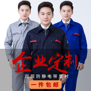 双层带内里耐磨加厚防静电工作服套装男加油站加气站化工厂劳保服