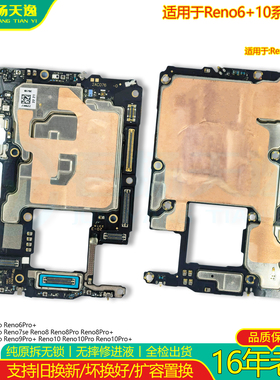 适用于Reno6Pro+ Reno7Pro 7se Reno8 Reno9 Reno10原装拆机 主板