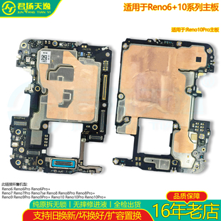 适用于Reno6Pro+ Reno7Pro 7se Reno8 Reno9 Reno10原装拆机 主板