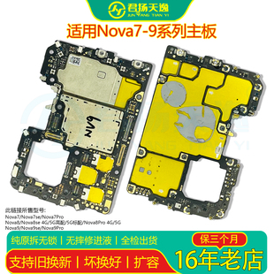 Nova7 7se 5G乐活版 7Pro 8 8se 8Pro Hi Nova9 9se 9Pro拆机主板