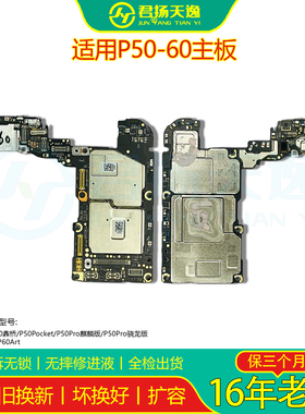 华为P50e P50Pro麒麟/骁龙版PocketS P60 Pocket2 P60Pro拆机主板