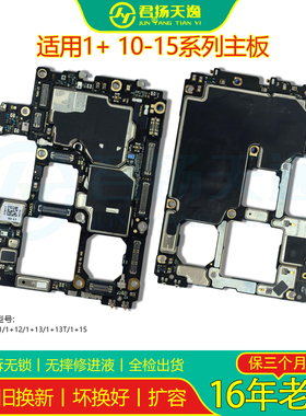 适用于一加OnePlus 1+10Pro/1+11/1+12/1+13T/1+15 原装 拆机主板