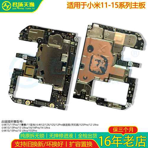 小米11Pro12SUltra原装拆机主板