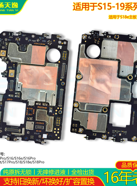 适用于VIVO S15 S15e S15Pro S16e S17t S18 S19Pro原装拆机 主板