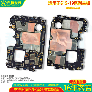 适用于VIVO S15 S15e S15Pro S16e S17t S18 S19Pro原装拆机 主板