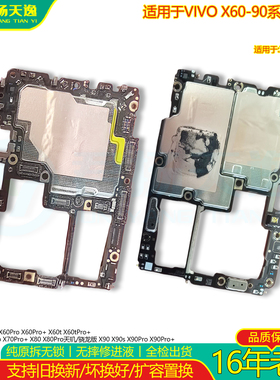 适用于X80 天玑/骁龙版X60tPro直屏/曲屏X70 X90Pro+原装拆机主板