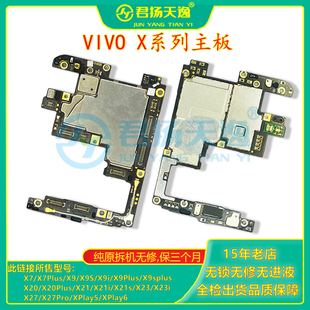 X20 X21iA 6原装 X9i 拆机主板 XPlay5 X9sPlus X27Pro X23幻彩