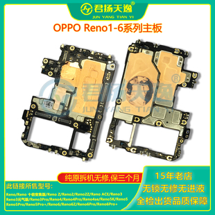 气版 3Pro Z原装 Reno2Z 拆机主板 5Pro 十倍变焦ACE元 Reno6 4se
