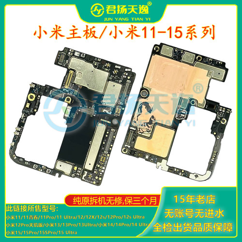 小米11Pro12SUltra原装拆机主板