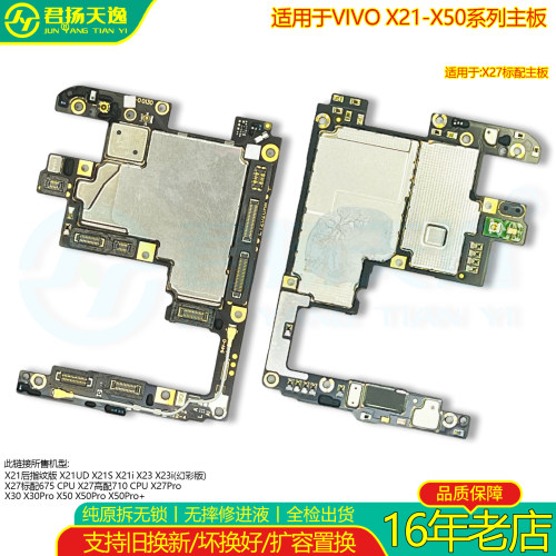 X30ProX50Pro+X23拆机主板