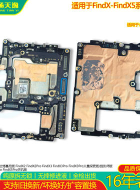 适用FindX5Pro X2 X3火星探索/摄影师天玑高兰博基尼原装拆机主板