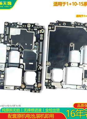 适用于一加OnePlus 1+10Pro/1+11/1+12/1+13T/1+15 原装 拆机主板