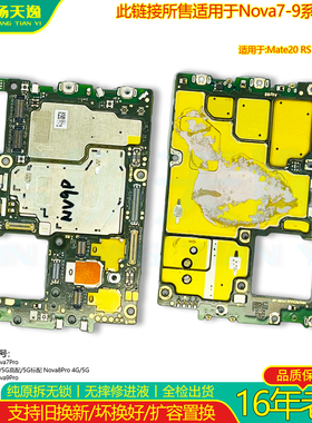 Nova7se 5G乐活力版7Pro 8 8se 8Pro Nova9 9se 9Pro原装拆机主板