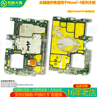 Nova7se 5G乐活力版7Pro 8 8se 8Pro Nova9 9se 9Pro原装拆机主板