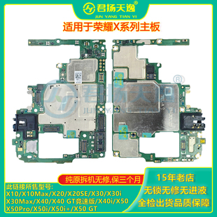 X30Max 原装 X10 拆机主板 X50i X20SE X50Pro 适用于X50 X40i