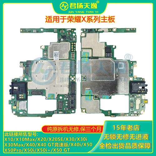 适用于荣耀X50X30i原装拆机主板
