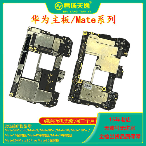 Mate20Pro保时捷原装拆机主板