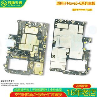 适用于Nova5Pro Nova5i 5Z 5iPro Nova6 4G/5G 6se 原装拆机主板