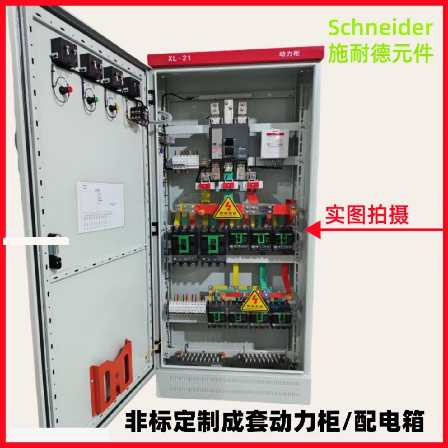 非标定制施耐德低压成套XL-21动力柜配电箱三相四线控制照明箱GGD