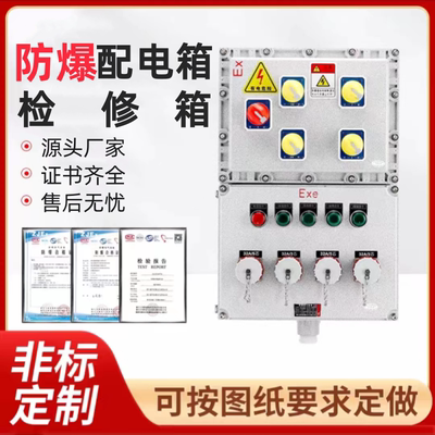 防爆配电箱防爆专用电箱防爆电箱不锈钢防爆配电箱防爆照明配电箱