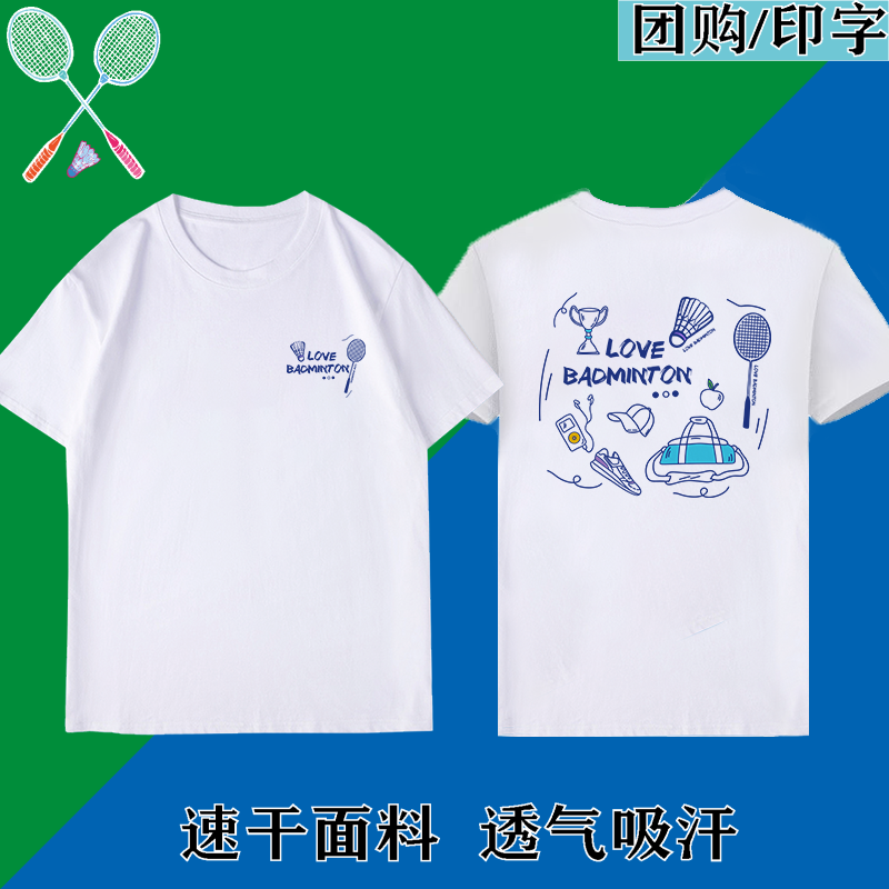【运动羽球】速干羽毛球服文化衫男女短袖T恤定制印字比赛运动服