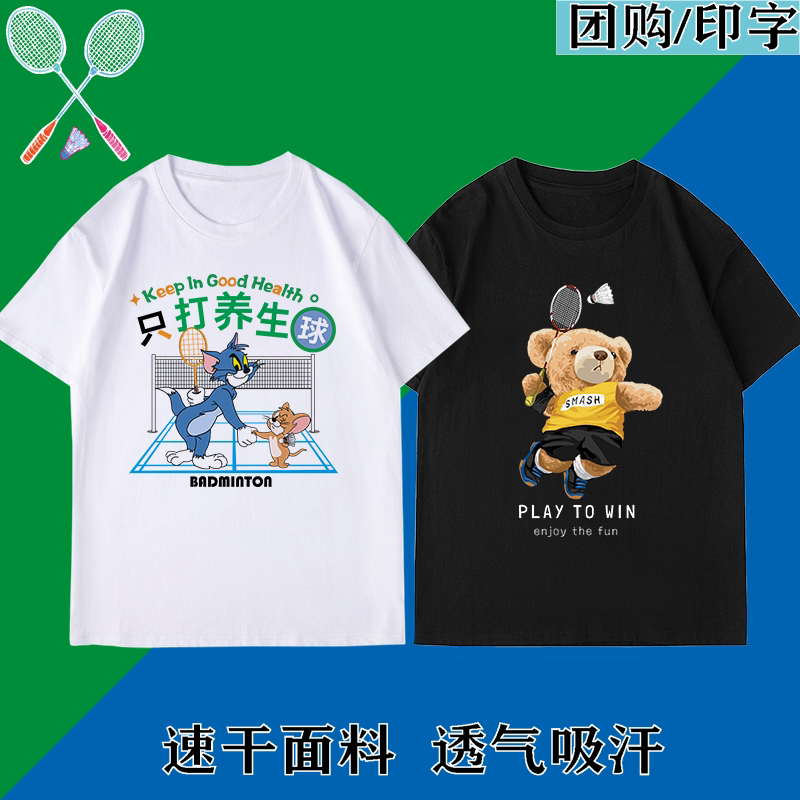 羽毛球服男女款短袖速干透气训练服球衣运动文化衫定制印字T恤