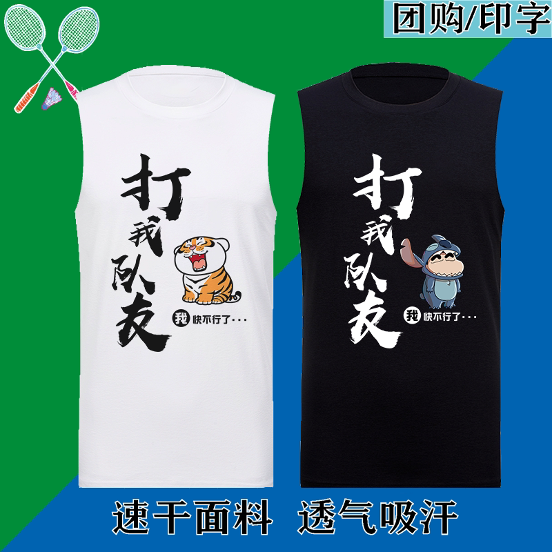 打我队友别打我队友羽毛球服图片