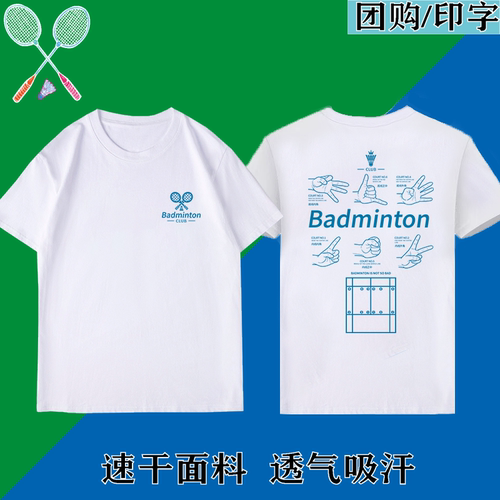 【战术手势】羽毛球服2026新款