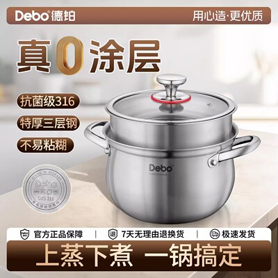 德铂特厚316母婴级蒸煮锅