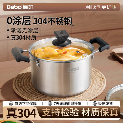 Debo德铂304不锈钢汤锅
