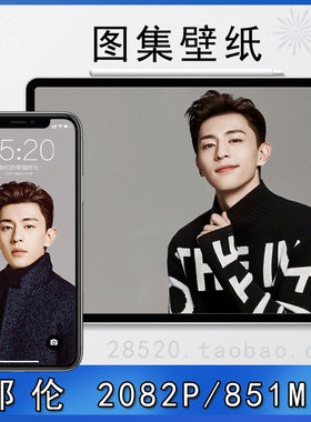 邓伦手机壁纸男明星生图特写高清原图素图包图集视频素材