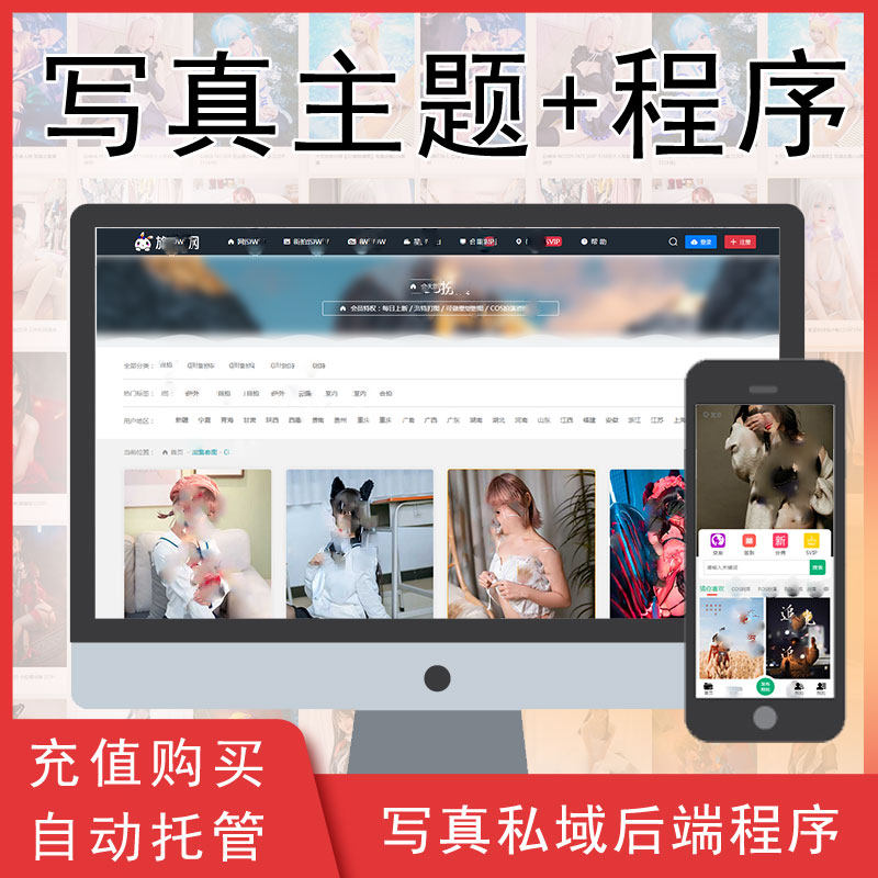 php摄影写真图集网站源码程序图片付费资源交易素材带分享功能