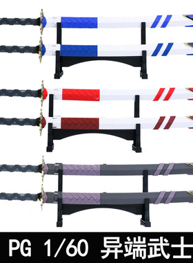 现货EW PG 1/60异端系列武士刀菊一文字虎彻改件配武器包红蓝漆黑