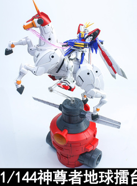 EW RG HG 1/144 神 尊者 地球擂台柱 马 风云再起 配件包武器改件