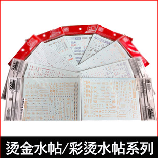 MB强袭自由金色异端红异端雪崩能天使双头龙重炮独角兽 彩烫水贴