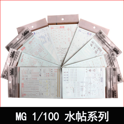 MG 1/100 红色异端改量子00q剑四原石新安洲独角兽报丧女妖 水贴
