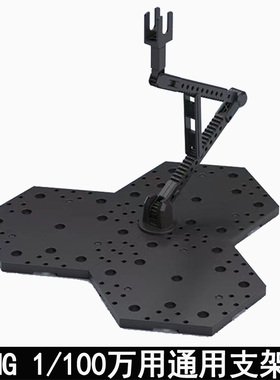 机甲人物支架MG1/100 RG HG1/144 拼装模型通用地台万能万用支架