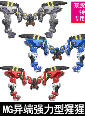 现货EW 1/100 MG HRIM红蓝异端强力型猩猩臂改件自由强袭送特典