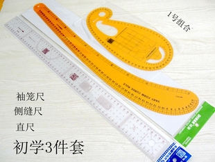 高国利袖笼尺弧线尺打板尺服装绘图模板办公学生用品