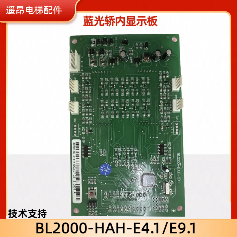 蓝光 电梯BL2000-HAH-E4.1/E9.1富士电梯显示板外呼液晶显示板