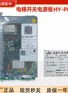 全新原装日立/广日电梯开关电源板HY-P860( VI800XH380A) 电源板
