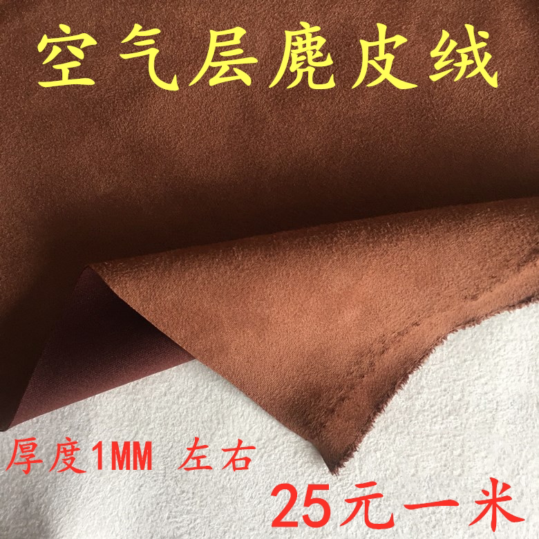空气层麂皮绒汽车内饰风衣布料