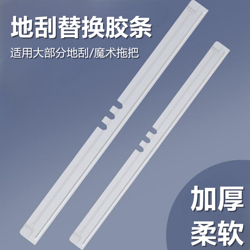 地刮替换胶条魔术扫把刮水拖地配件硅胶浴室卫生间地面拖把头神器图片