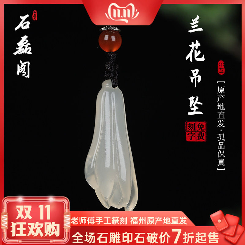 《兰花挂件》寿山石水晶冻石 挂件吊坠 金石篆刻 手工雕刻 收藏品